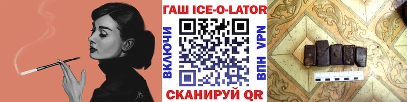ГАШИШ ice o lator  даркнет наркотические препараты  Волосово 